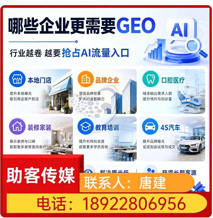 惠阳区GEO搜索营销